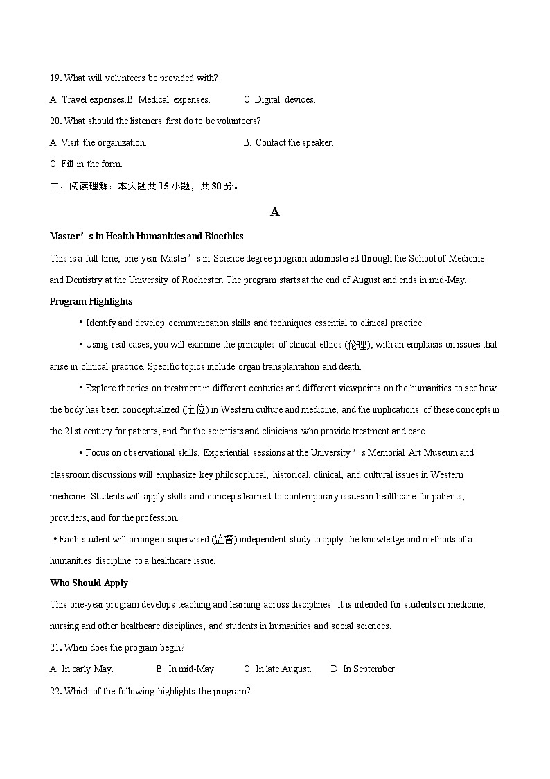 内蒙古鄂尔多斯市西四旗2024-2025学年高三上学期期末联考英语试题(含详细答案解析)第3页