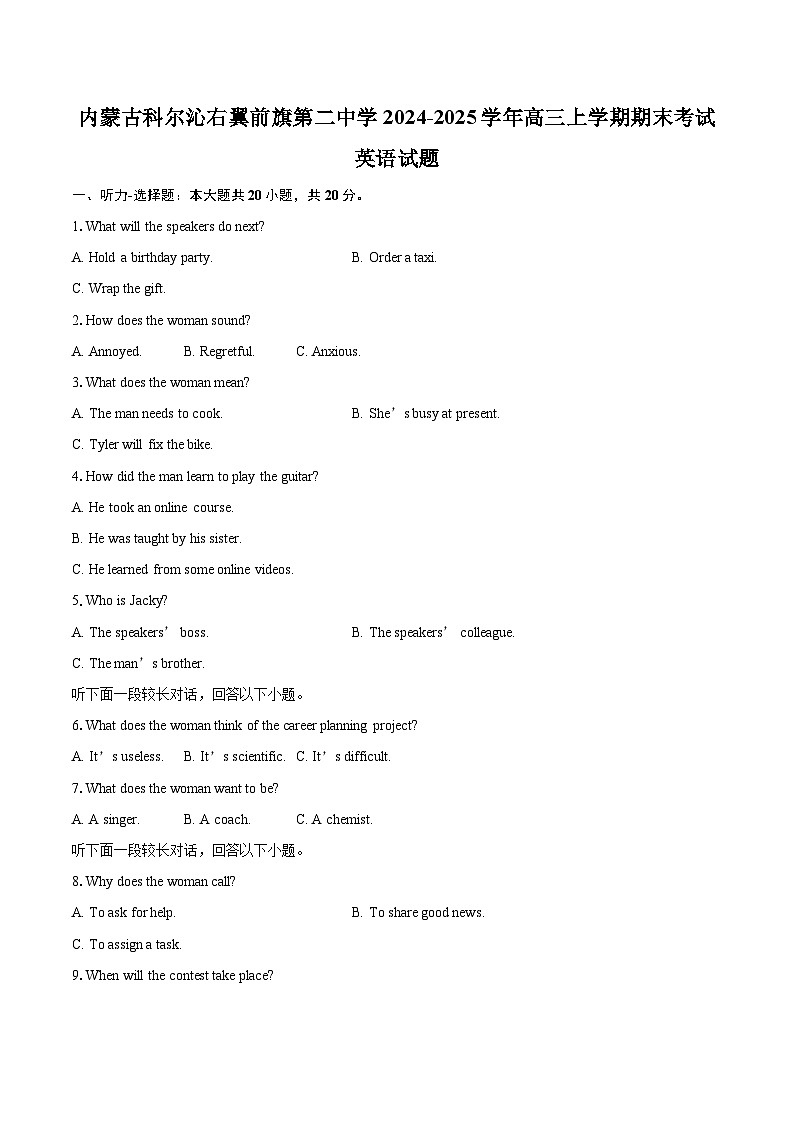 内蒙古科尔沁右翼前旗第二中学2024-2025学年高三上学期期末考试英语试题(含详细答案解析)第1页