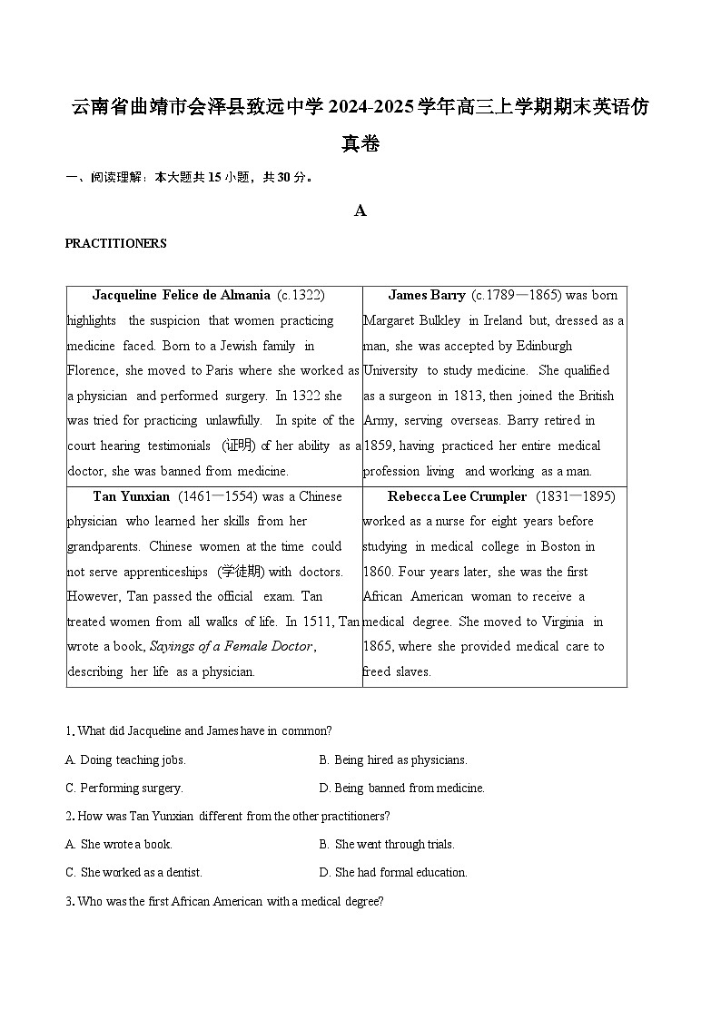 云南省曲靖市会泽县致远中学2024-2025学年高三上学期期末英语仿真卷(含详细答案解析)第1页