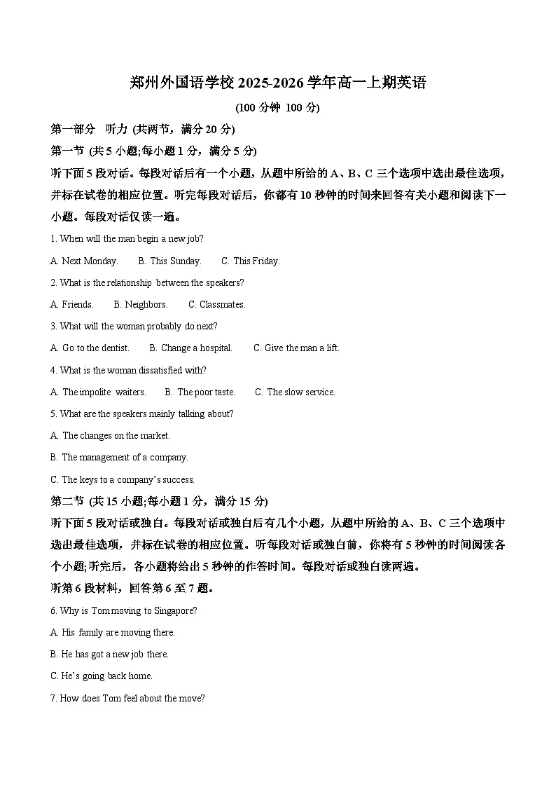 河南省郑州外国语学校2025-2026学年高一上学期12月月考试题 英语（含答案）第1页