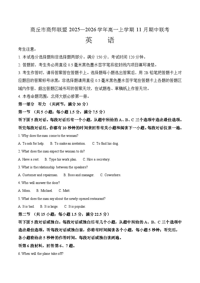 河南省商丘市商师联盟2025-2026学年高一上学期期中联考 英语试卷（含答案）第1页