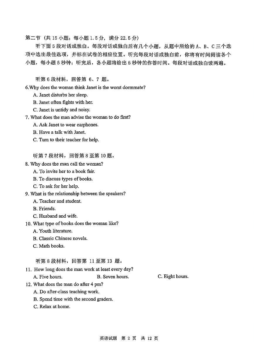 四川省广安市高2023级高三（一模）高考模拟考试英语试卷+答案第2页