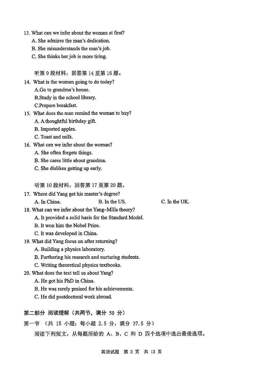 四川省广安市高2023级高三（一模）高考模拟考试英语试卷+答案第3页