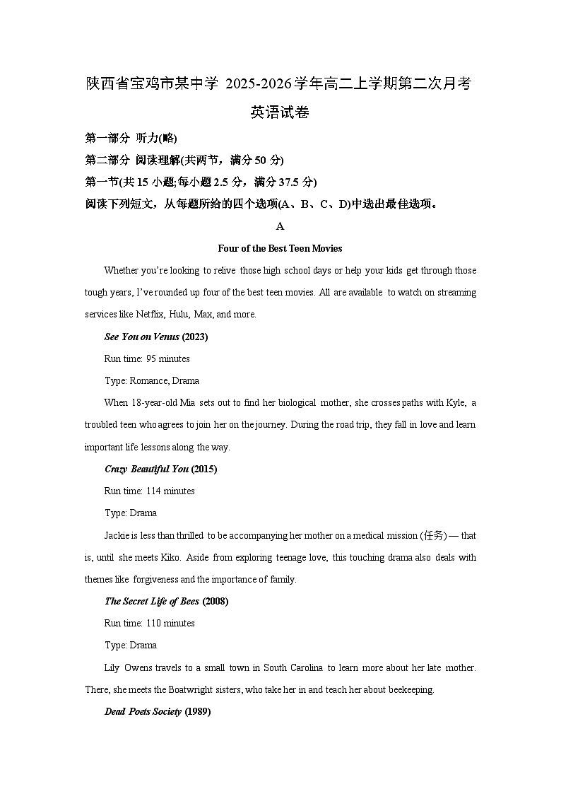 2025-2026学年陕西省宝鸡市某中学高二上学期第二次月考英语试卷（学生版）第1页