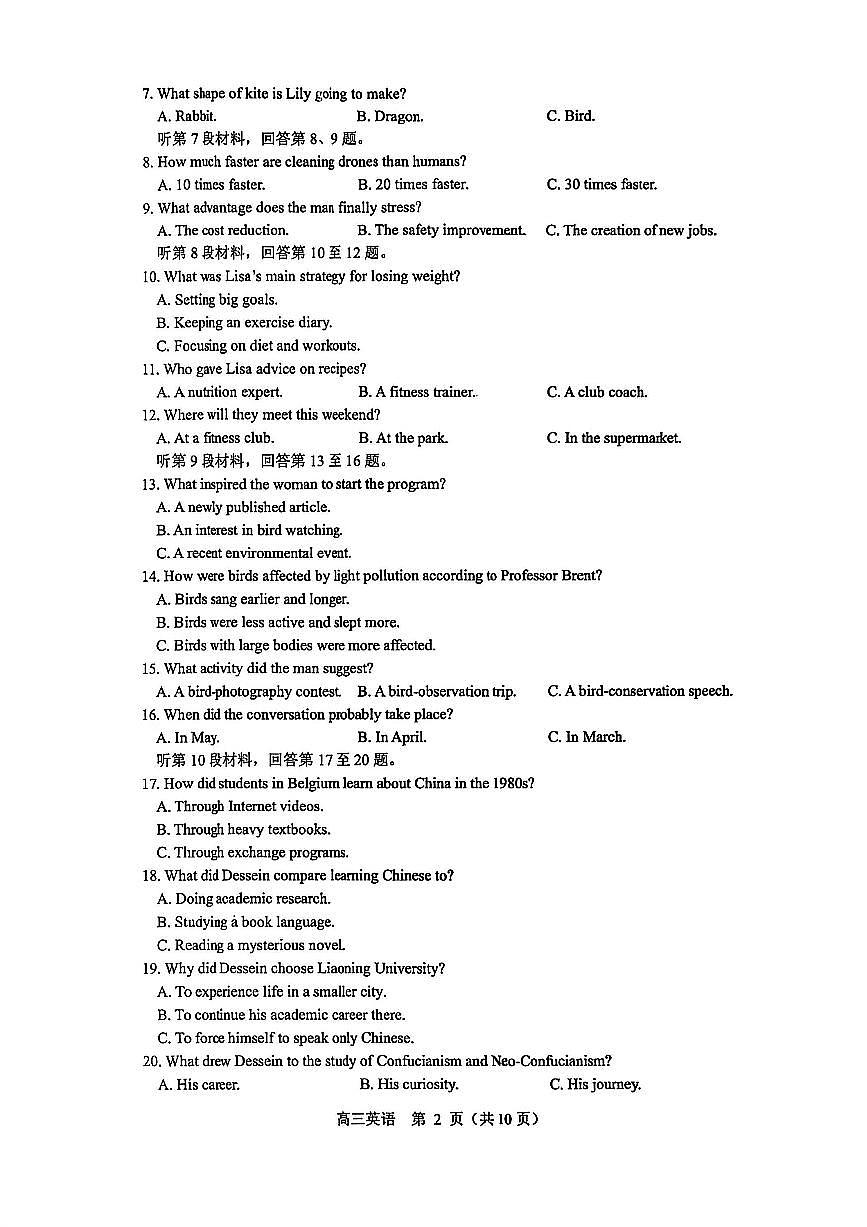 2026年沈阳市高三上学期1月教学质量监测（一）英语试卷+答案第2页