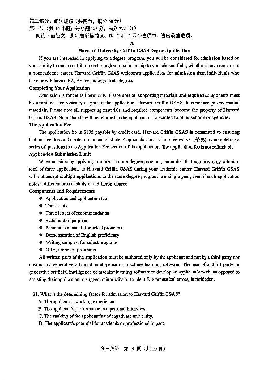 2026年沈阳市高三上学期1月教学质量监测（一）英语试卷+答案第3页