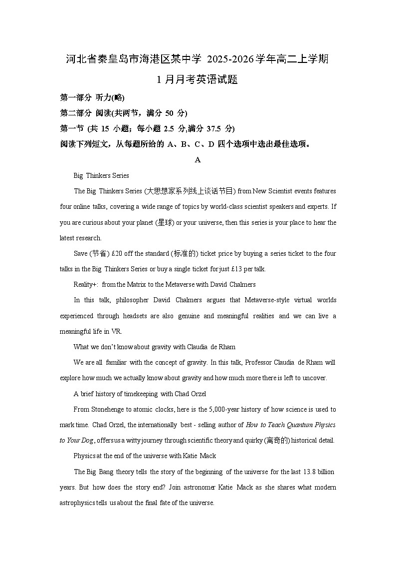 2025-2026学年河北省秦皇岛市海港区某中学高二上学期1月月考英语试卷（学生版）第1页