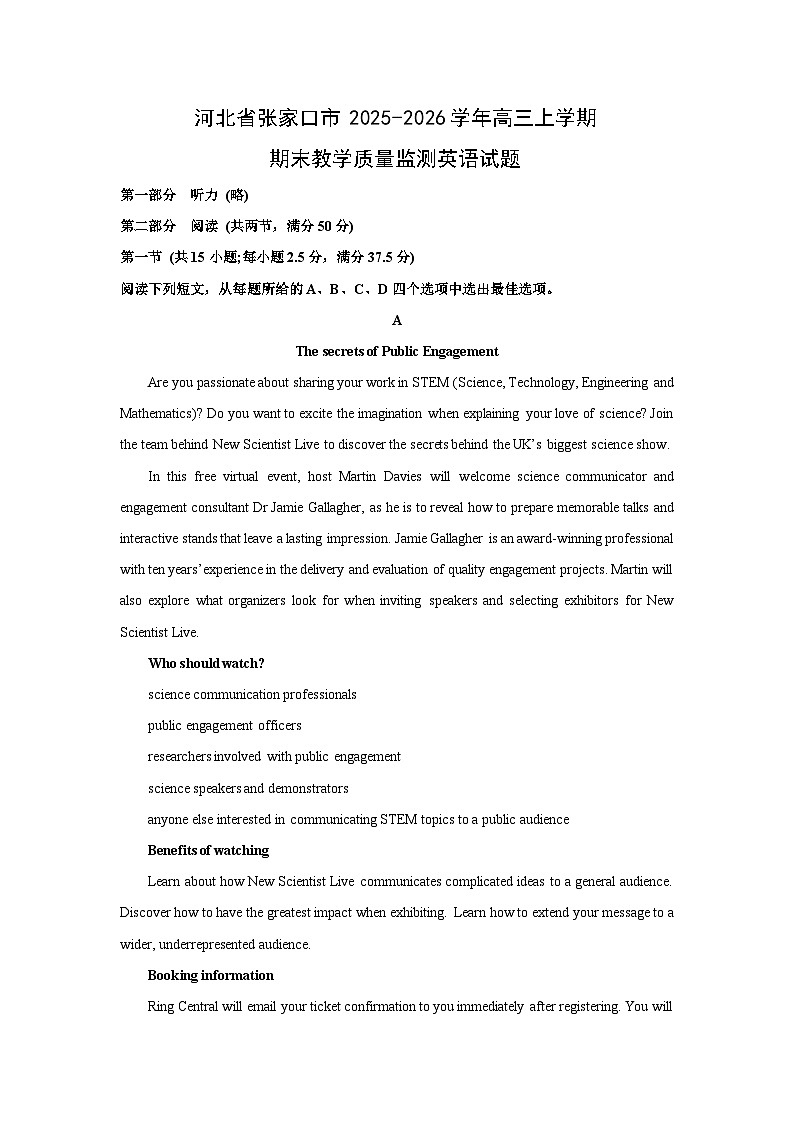 2025-2026学年河北省张家口市高三上学期期末教学质量监测英语试卷（学生版）第1页