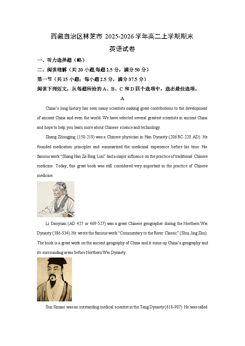 2025-2026学年西藏自治区林芝市高二上学期期末英语试卷（学生版）第1页