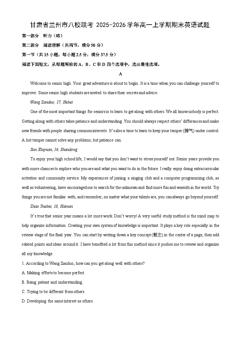 2025-2026学年甘肃省兰州市八校联考高一上学期期末英语试卷（学生版）第1页