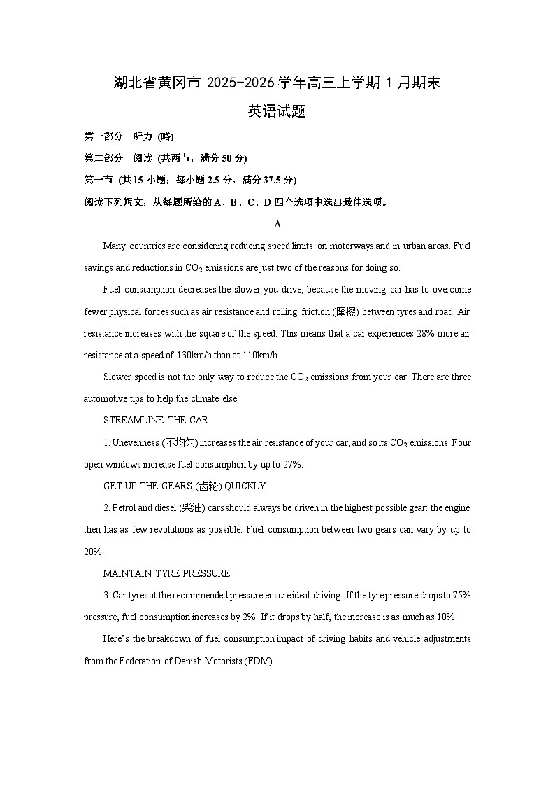 2025-2026学年湖北省黄冈市高三上学期1月期末英语试卷（学生版）第1页