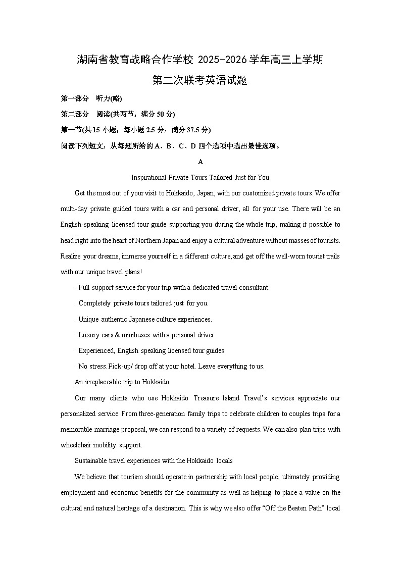2025-2026学年湖南省教育战略合作学校高三上学期第二次联考英语试卷（学生版）第1页