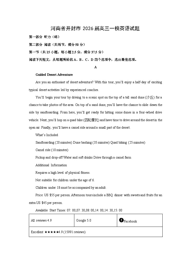 2026届河南省开封市高三一模英语试卷（学生版）第1页