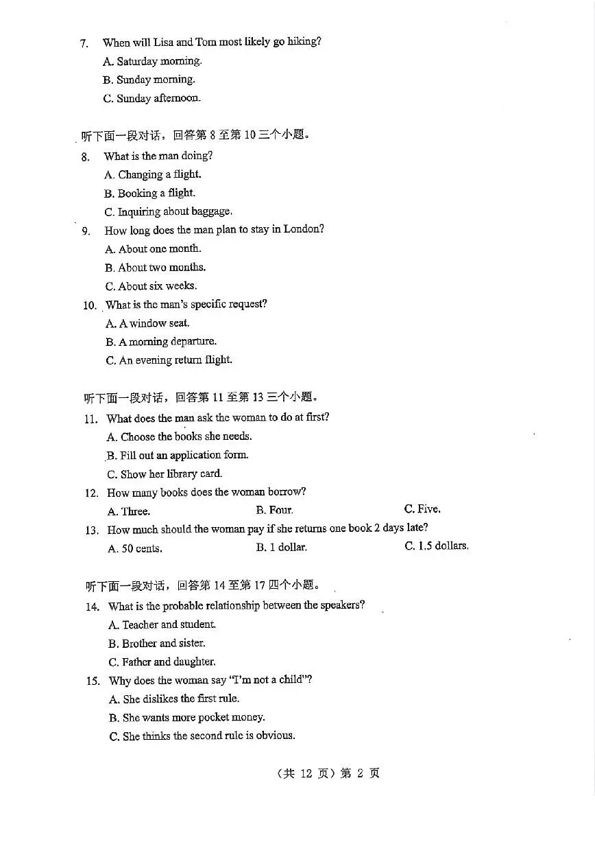 湖北省2026届高三上学期元月调考英语试卷+答案第2页
