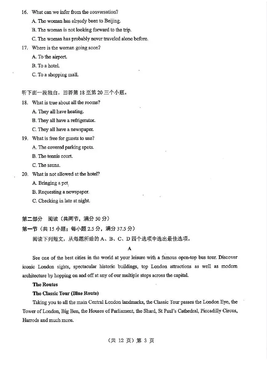 湖北省2026届高三上学期元月调考英语试卷+答案第3页