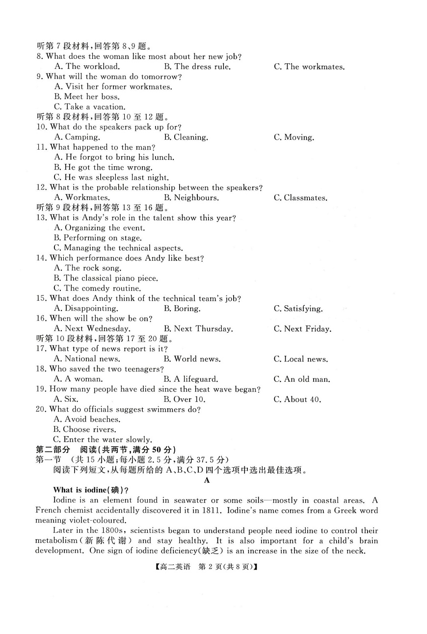 河南省周口市重点高中2025-2026学年高二上学期1月月考英语试题第2页