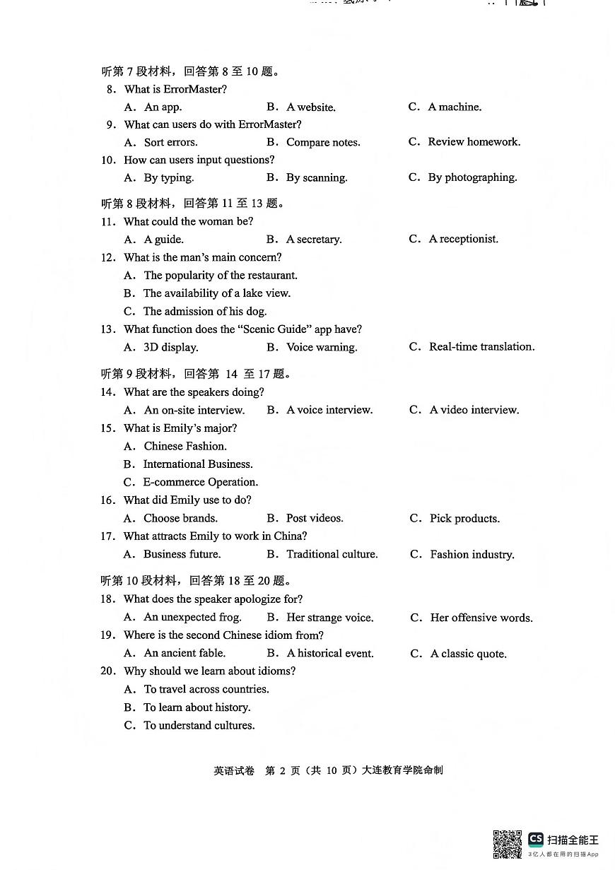 2026年大连市高三双基高考模拟考试英语试卷+答案第2页