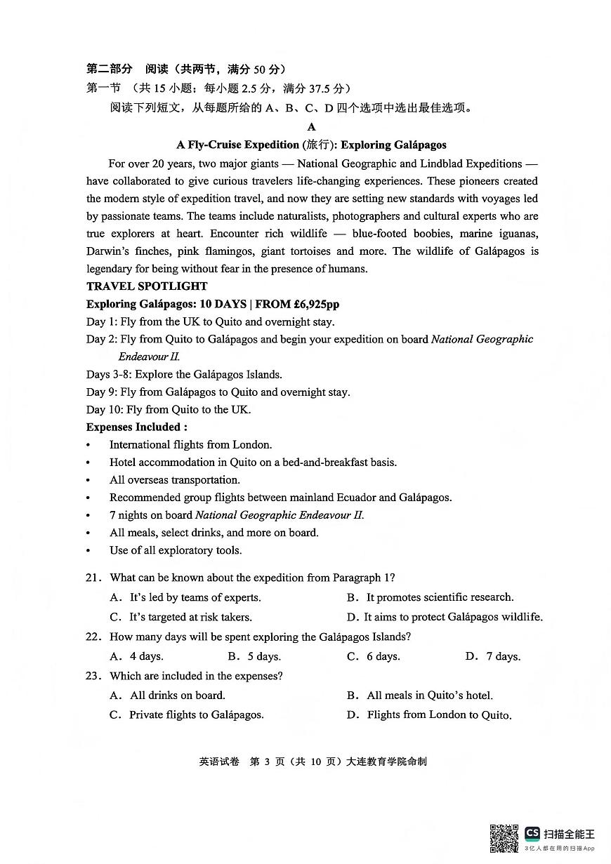 2026年大连市高三双基高考模拟考试英语试卷+答案第3页