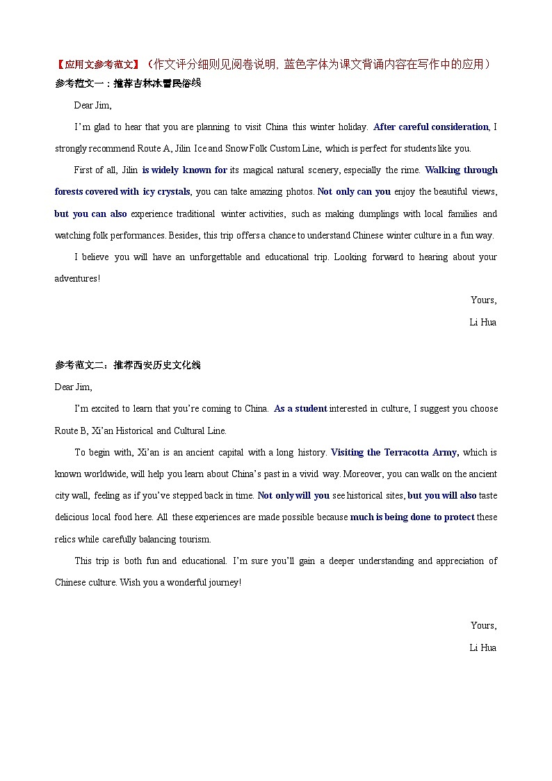 2025-2026高一上期末英语考试答案第2页