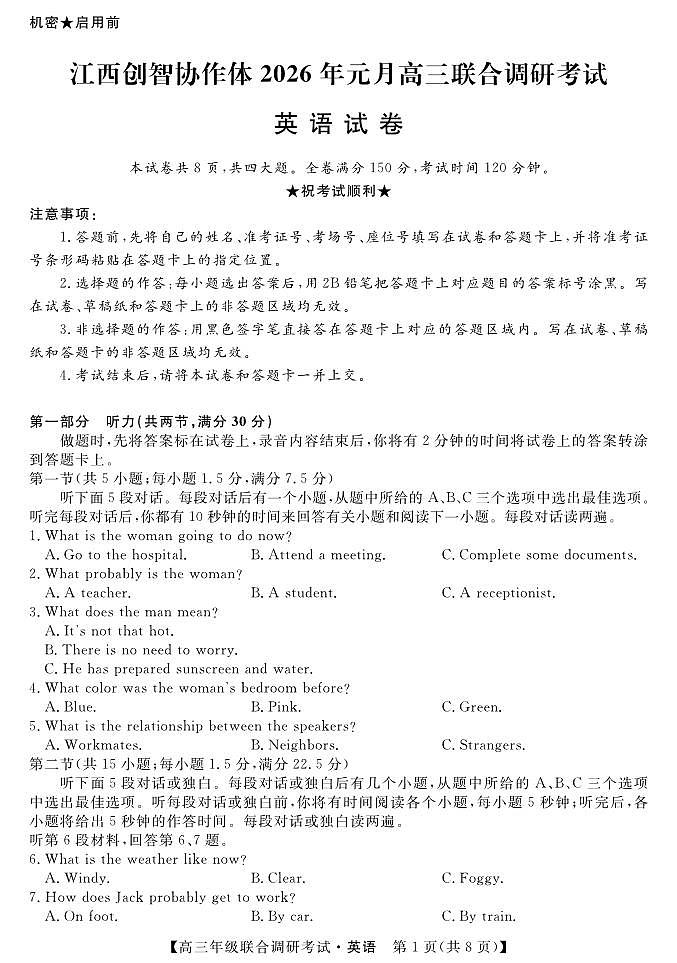 江西创智协作体2026年1月高三上学期联合调研考试英语试卷+答案第1页