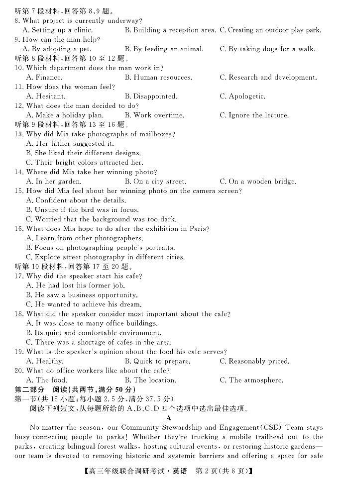江西创智协作体2026年1月高三上学期联合调研考试英语试卷+答案第2页