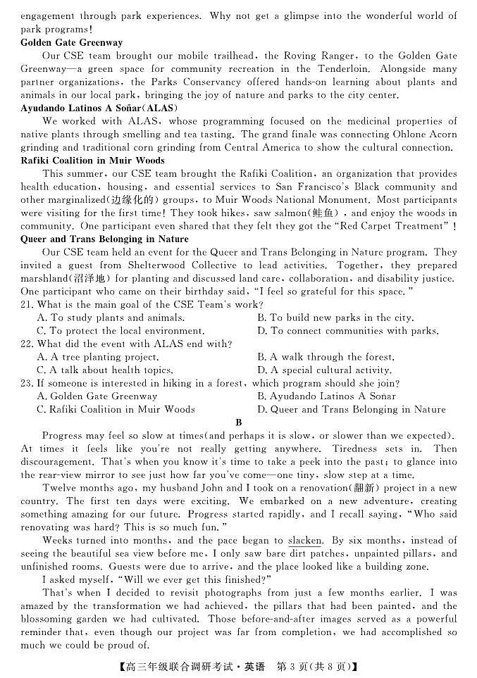 江西创智协作体2026年1月高三上学期联合调研考试英语试卷+答案第3页