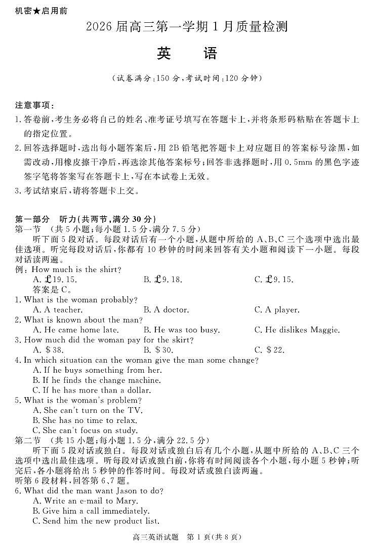 安徽省华师联盟2025-2026学年高三上学期1月质量检测-英语试卷+答案第1页