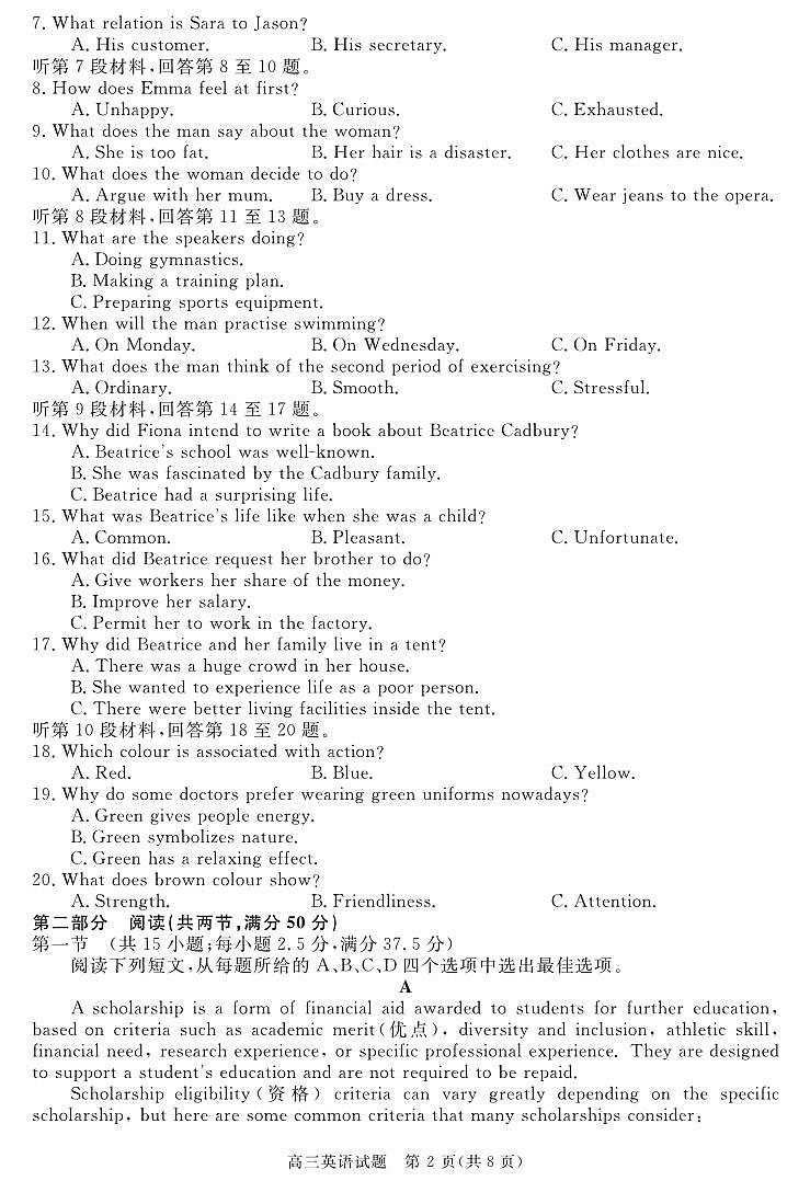 安徽省华师联盟2025-2026学年高三上学期1月质量检测-英语试卷+答案第2页