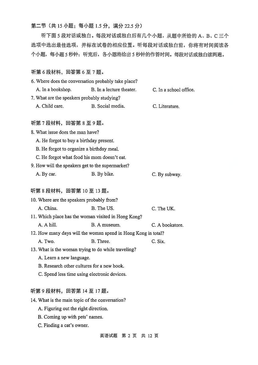 陕西省渭南市2026届高三上学期1月教学质量检测（Ⅰ）英语试卷+答案第2页