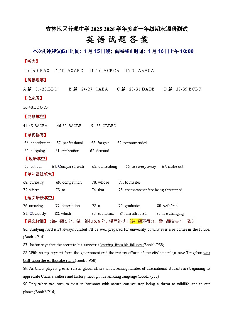 2025-2026高一上期末英语考试答案第1页