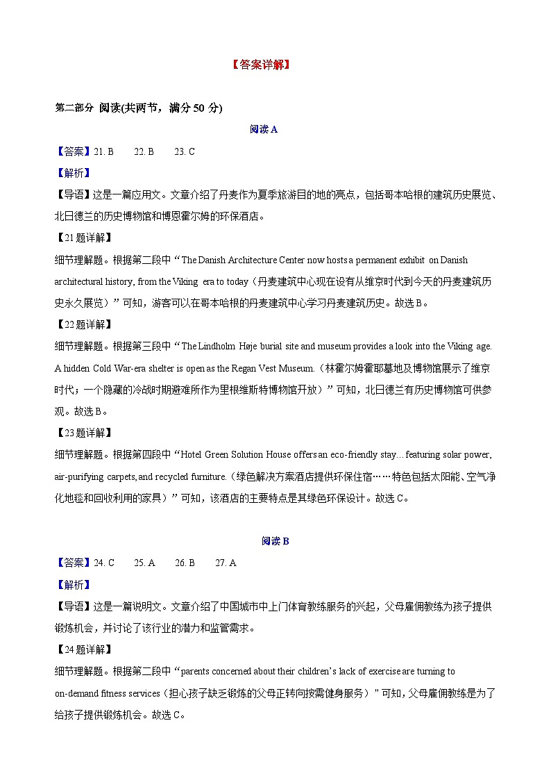 2025-2026高一上期末英语考试答案第3页