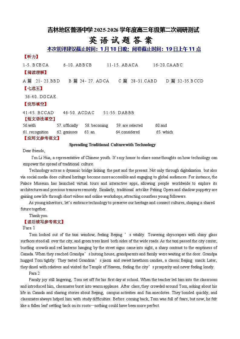 25-26高三二调英语答案第1页