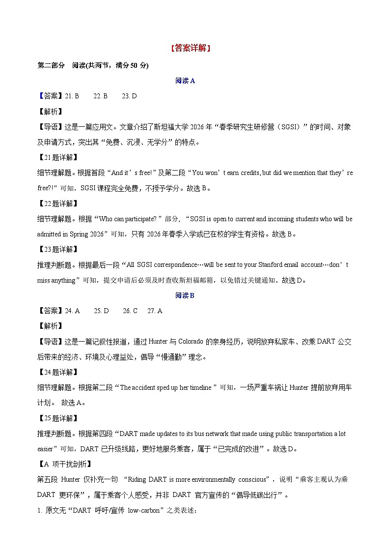 25-26高三二调英语答案第2页