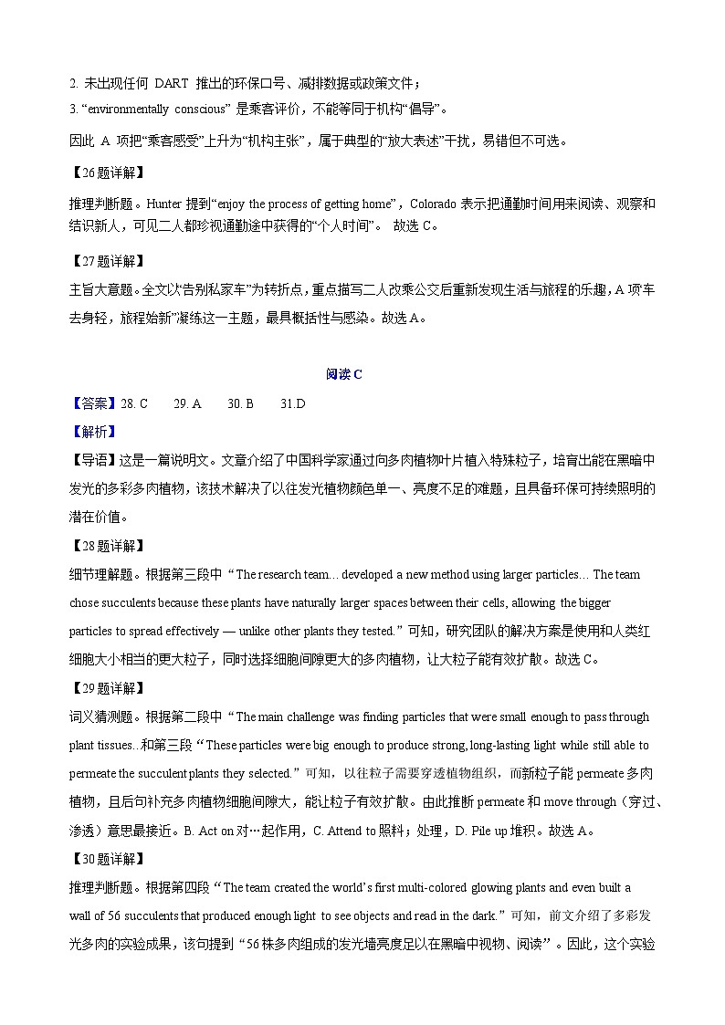 25-26高三二调英语答案第3页