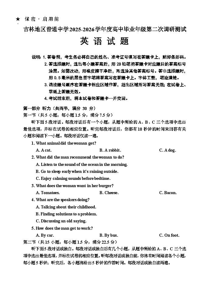 12.18二模试题第1页