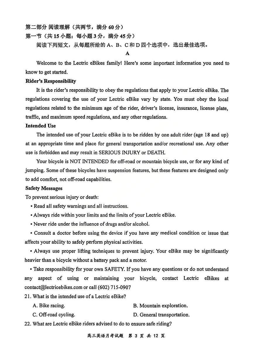 山西大学附属中学2025-2026学年高三上学期1月月考英语试卷+答案第3页