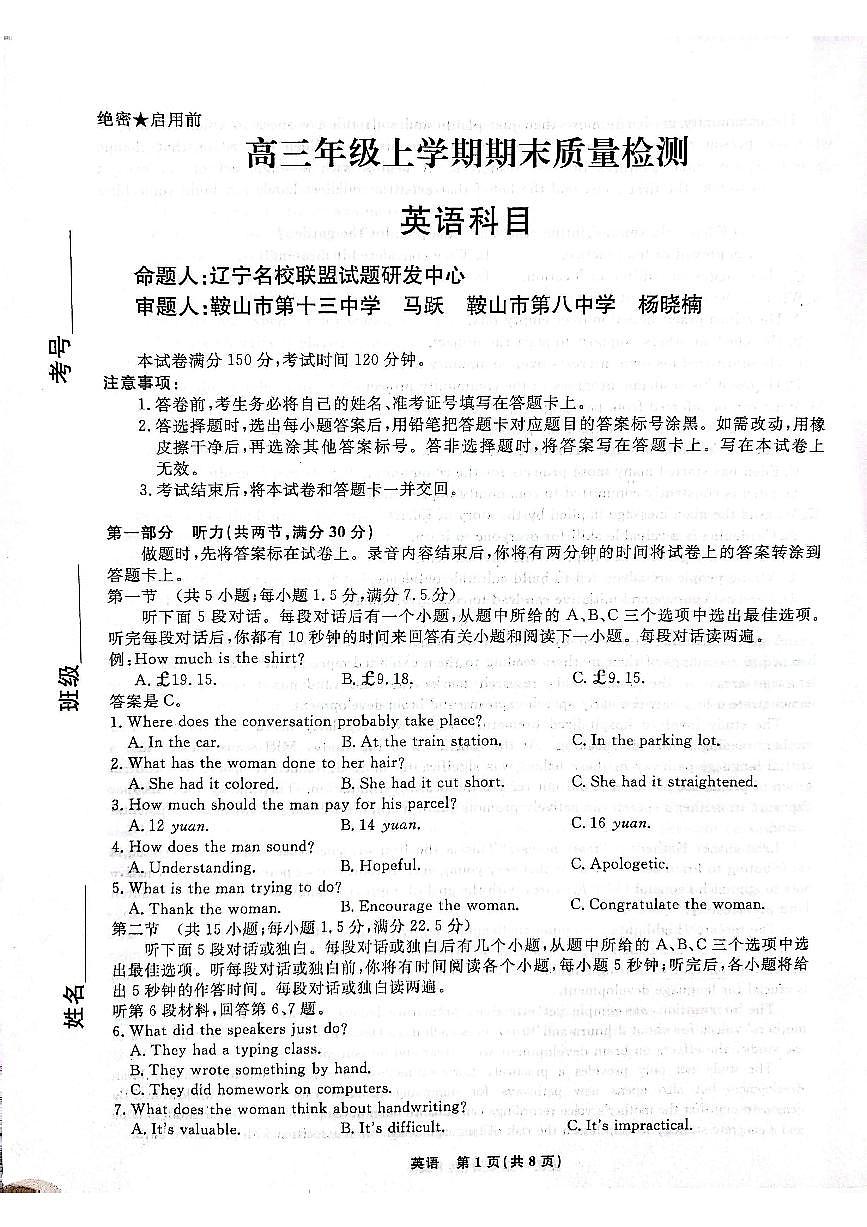 辽宁名校联盟2025-2026学年高三上学期1月期末考试英语试卷+答案第1页