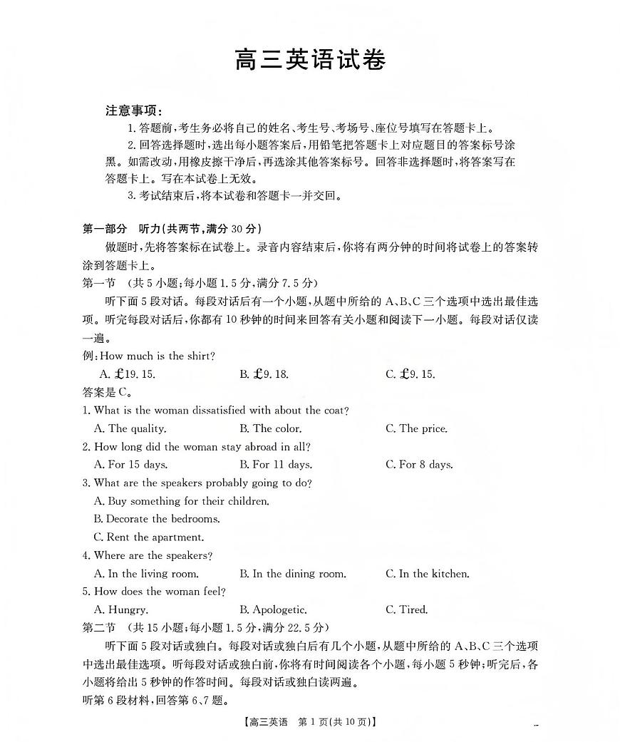 新疆2026届高三上学期12月联考（26-159C）英语试卷+答案第1页