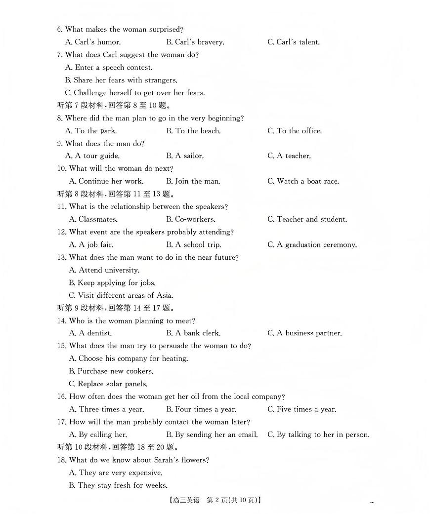 新疆2026届高三上学期12月联考（26-159C）英语试卷+答案第2页