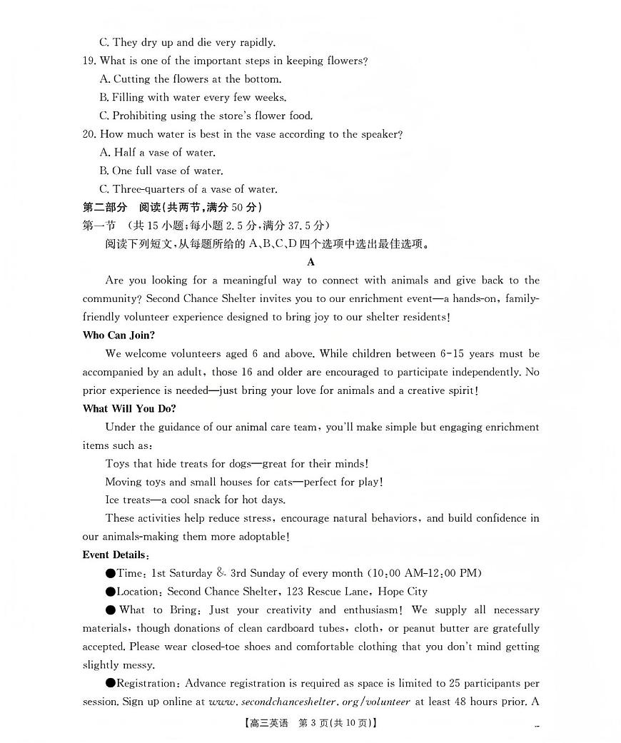 新疆2026届高三上学期12月联考（26-159C）英语试卷+答案第3页