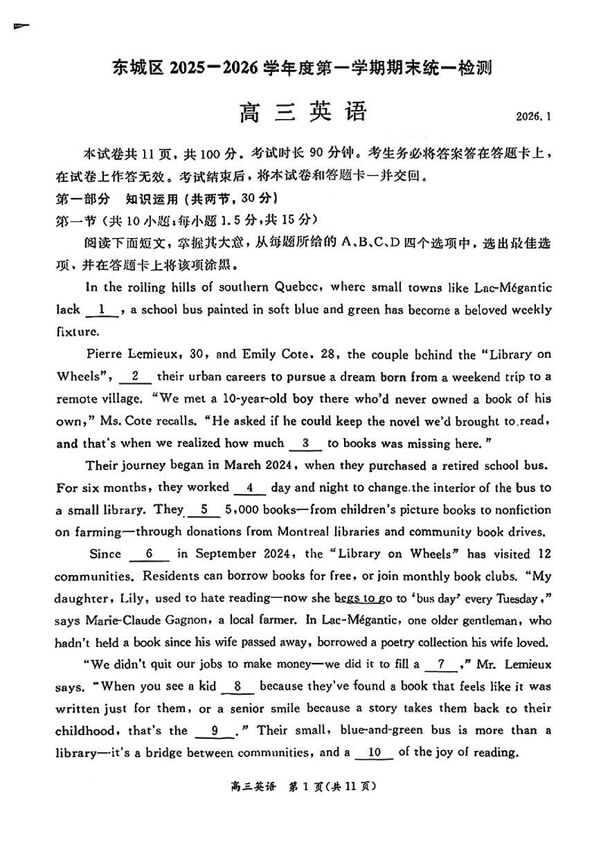 北京市东城区2025-2026年高三上期末英语试卷（含答案）第1页