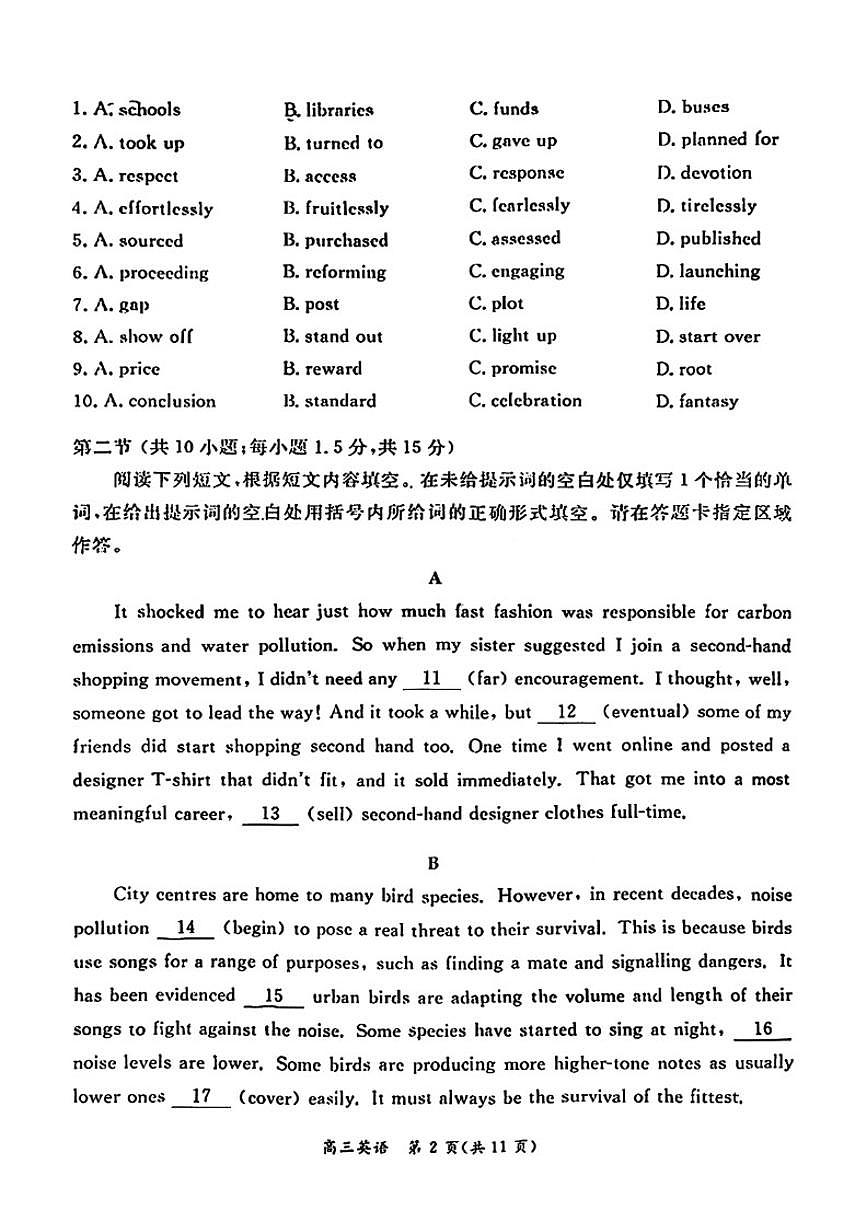 北京市东城区2025-2026年高三上期末英语试卷（含答案）第2页