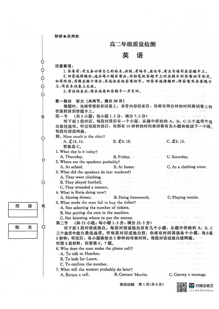 2025-2026学年河南省驻马店市青桐鸣大联考高二上学期1月英语试题（有解析）第1页