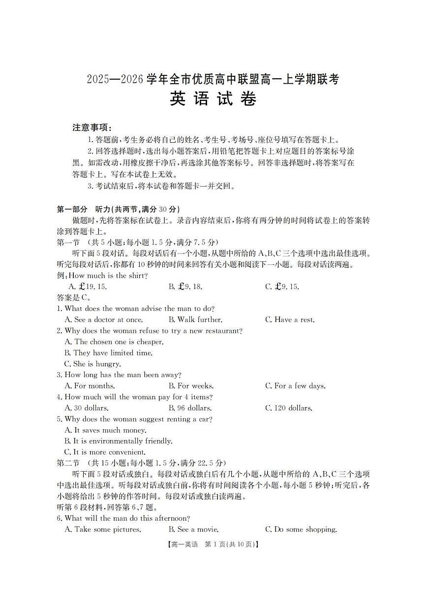 2025-2026学年内蒙古赤峰市全市优质高中联盟高一上学期12月月考英语试卷（有答案）第1页