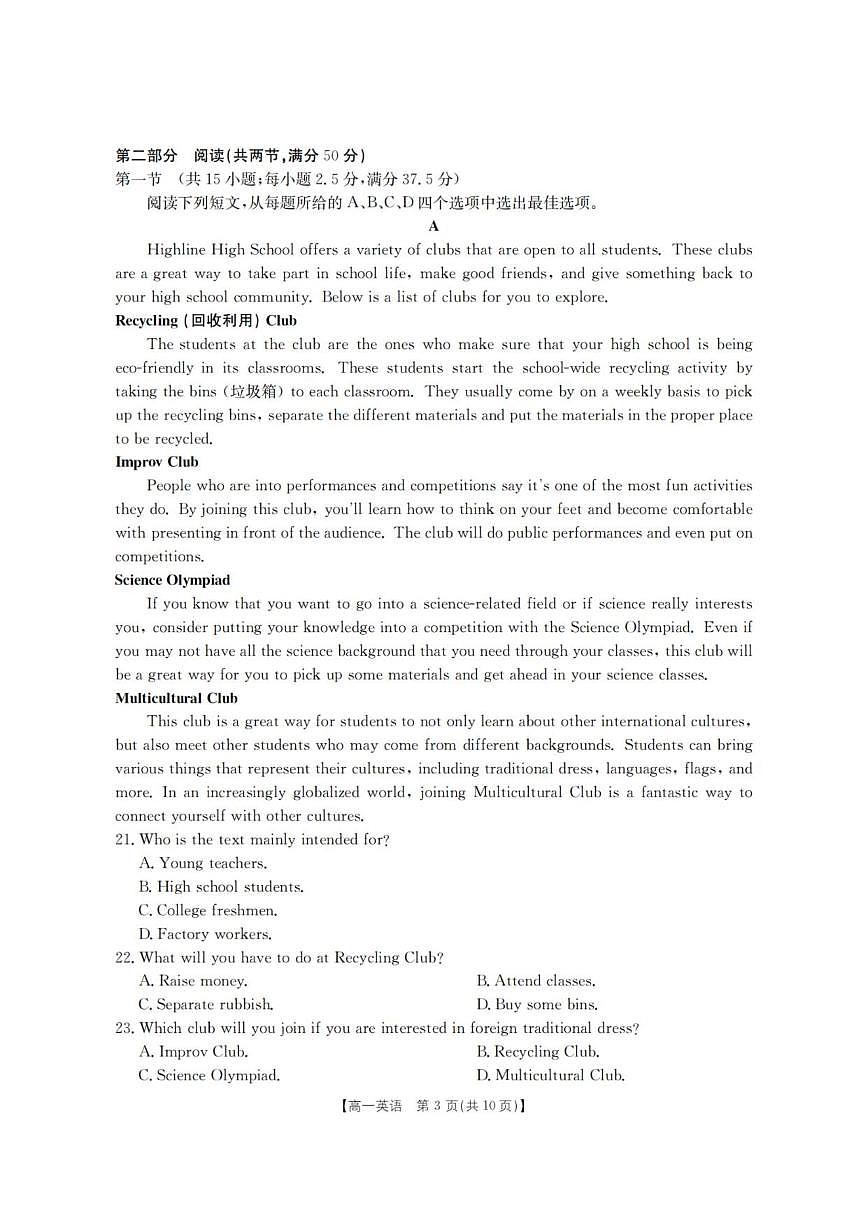 2025-2026学年内蒙古赤峰市全市优质高中联盟高一上学期12月月考英语试卷（有答案）第3页