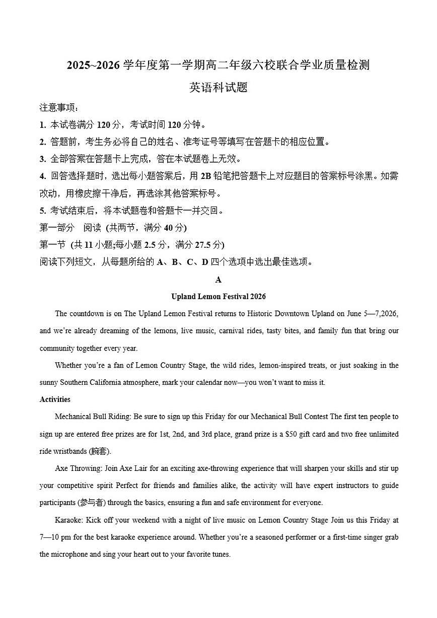 2025-2026学年广东省六校高二上学期12月联合学业质量检测英语试卷（有答案）第1页