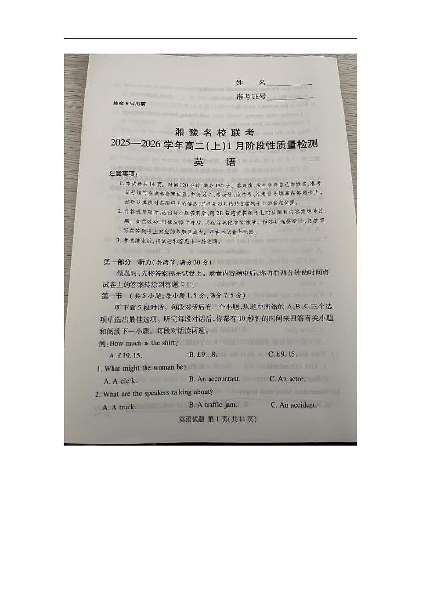 2025-2026学年湘豫名校联考高二上学期1月月考英语试题（有解析）第1页