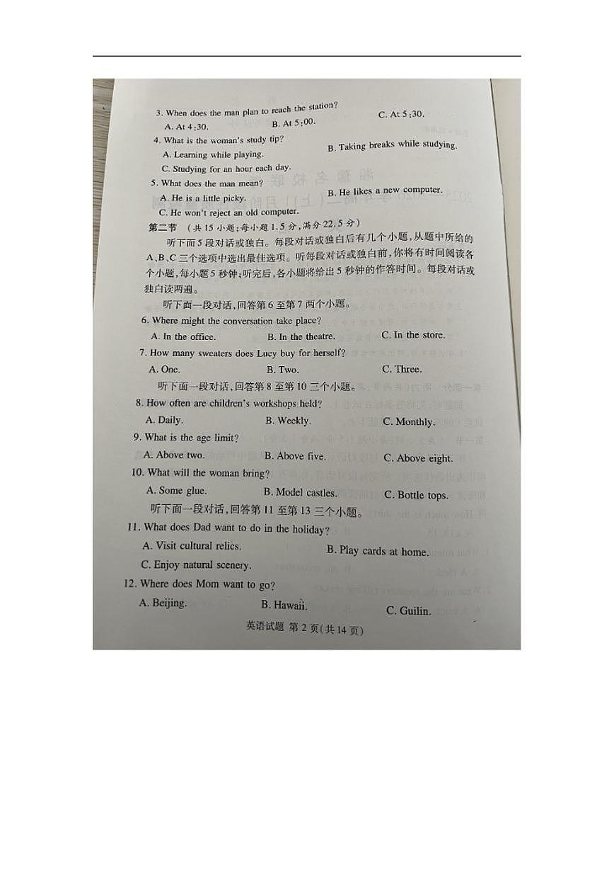 2025-2026学年湘豫名校联考高二上学期1月月考英语试题（有解析）第2页