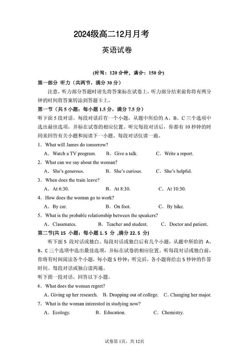 2025-2026学年四川省仁寿第一中学校南校区高二上学期12月月考英语（有答案）第1页