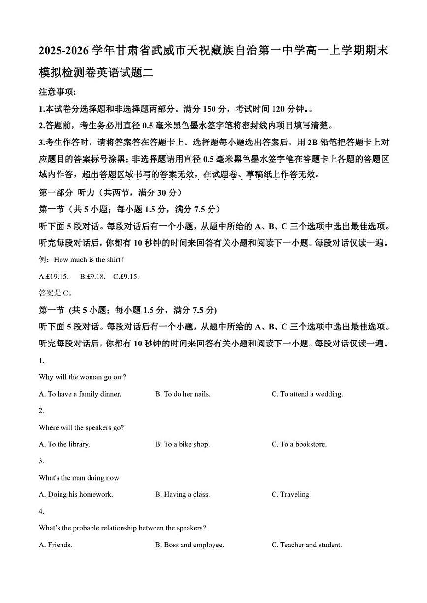 2025-2026学年甘肃省武威市天祝藏族自治第一中学高一上学期期末模拟检测卷英语试题二（无有答案）第1页